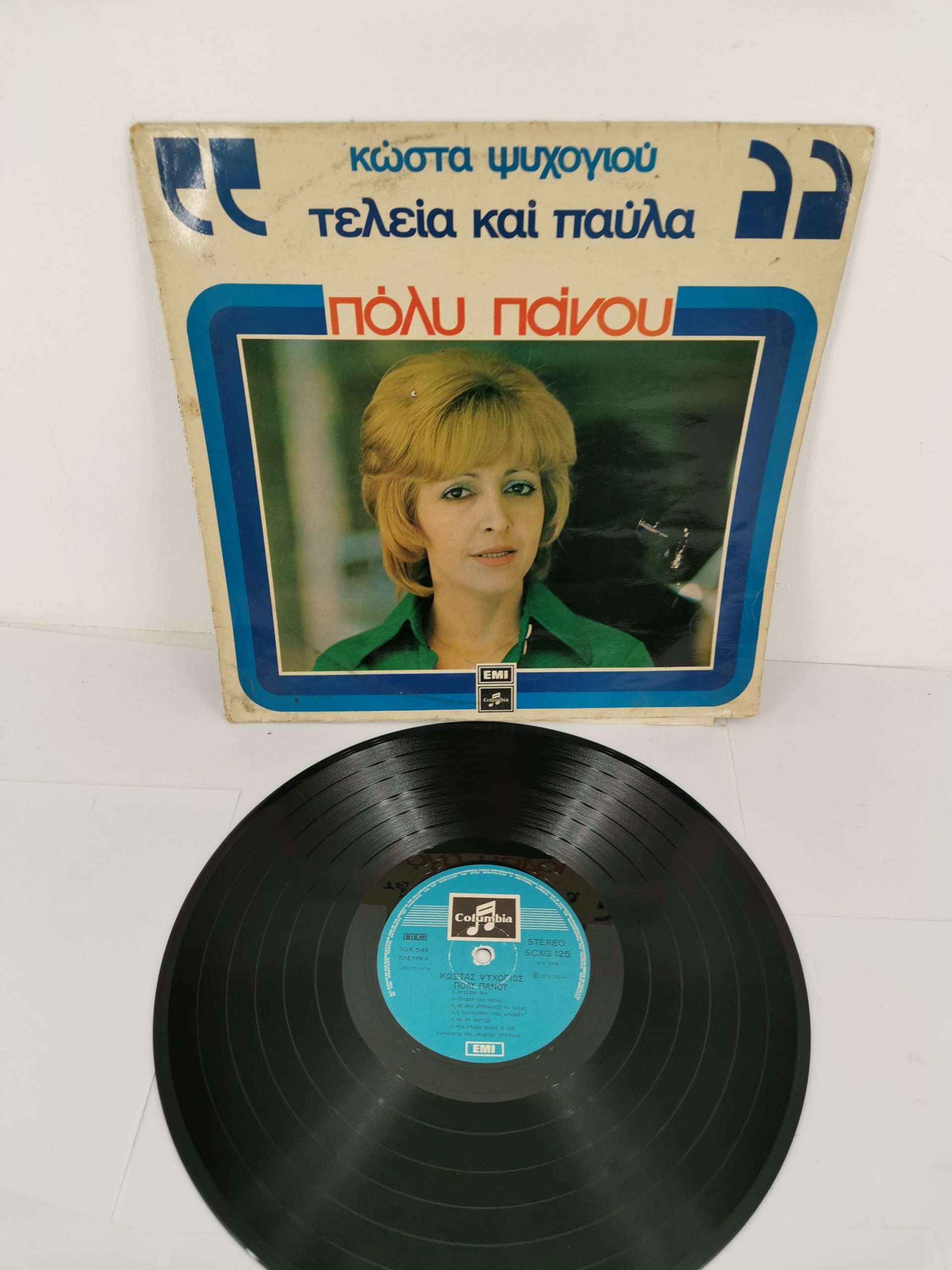 Δίσκος βινυλίου "Πόλη Πάνου, τελεία και παύλα"