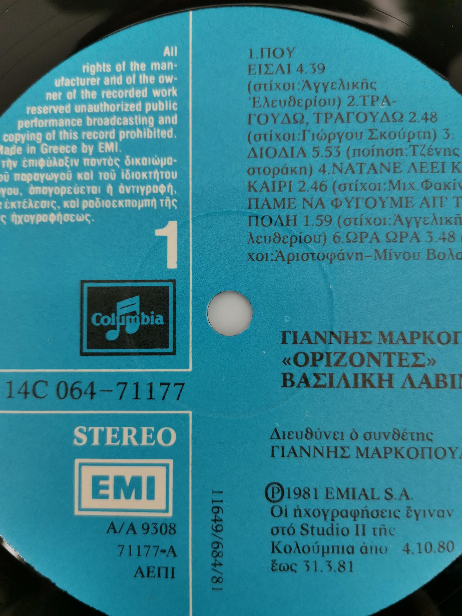 Δίσκος βινυλίου "Γιάννης Μαρκόπουλος, ορίζοντες" - Image 2