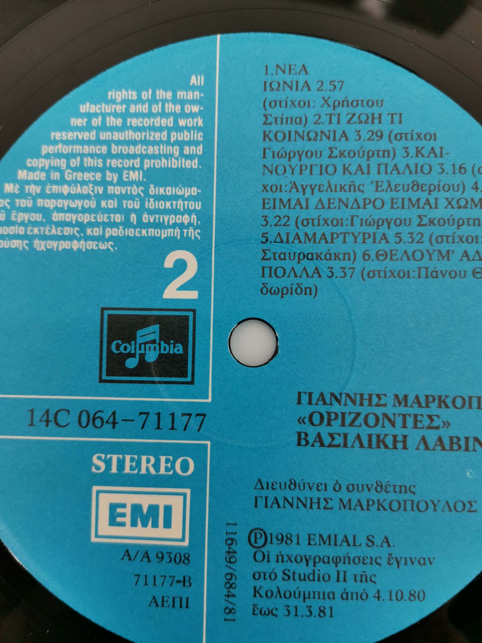Δίσκος βινυλίου "Γιάννης Μαρκόπουλος, ορίζοντες" - Image 4