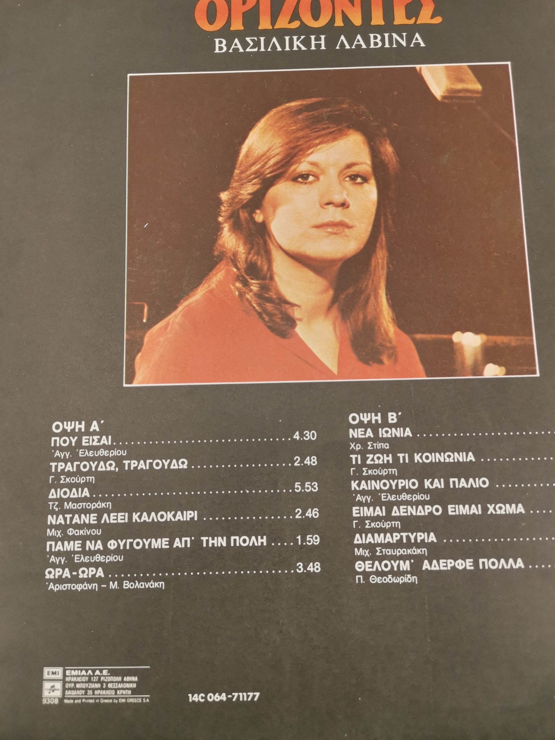 Δίσκος βινυλίου "Γιάννης Μαρκόπουλος, ορίζοντες" - Image 3