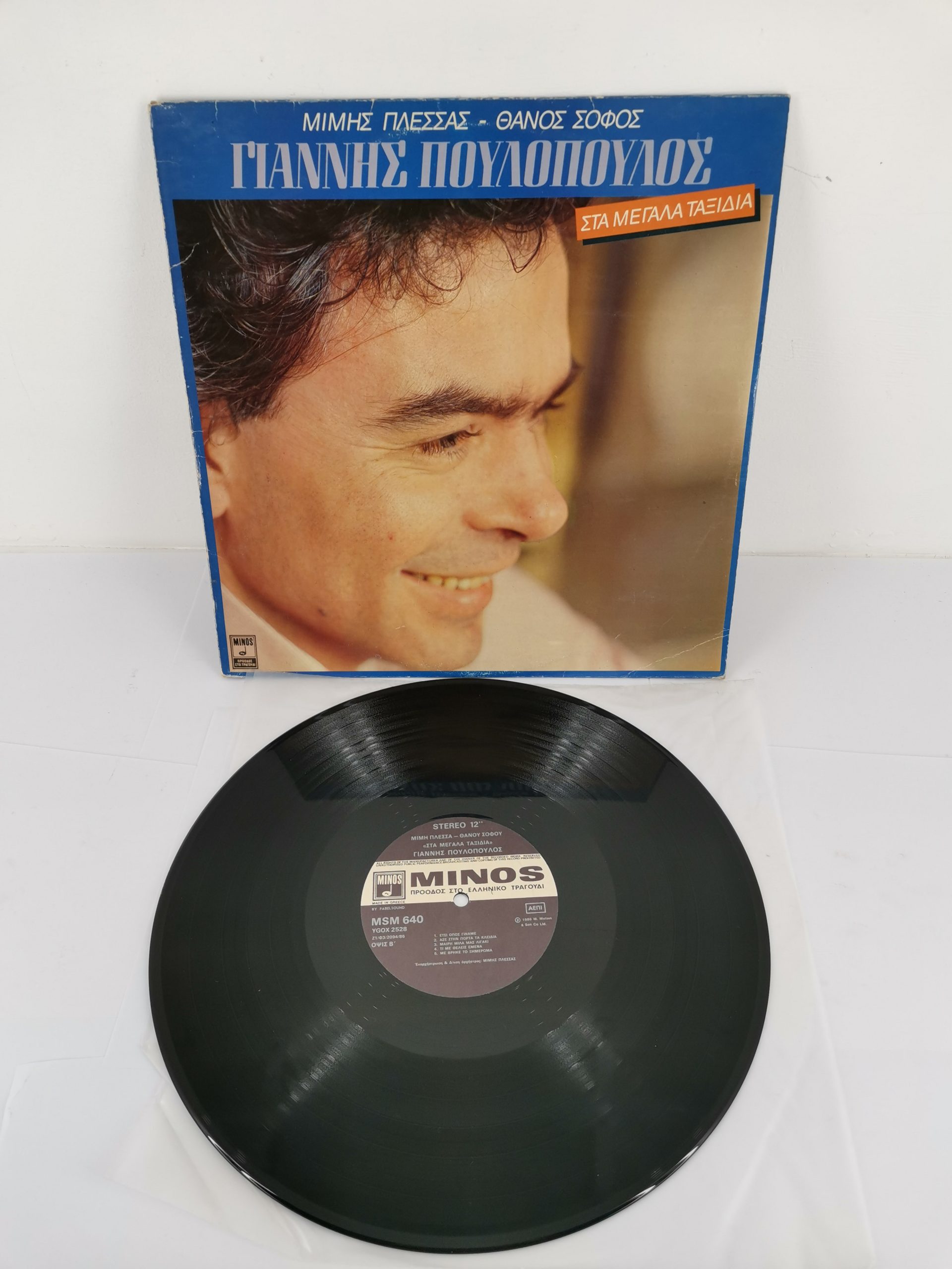 Δίσκος βινυλίου "Γιάννης Πουλόπουλος στα μεγάλα ταξίδια"