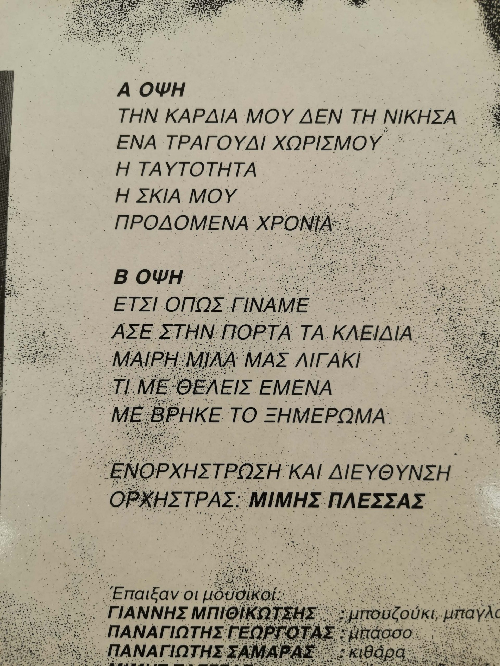 Δίσκος βινυλίου "Γιάννης Πουλόπουλος στα μεγάλα ταξίδια" - Image 3
