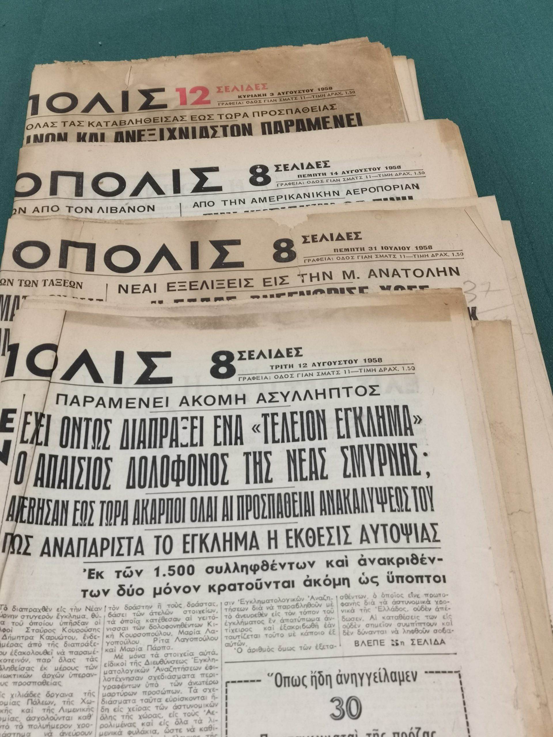 8 αυθεντικές εφημερίδες "ΑΚΡΟΠΟΛΙΣ" εποχής 1958 με φθορά χρόνου - Image 4