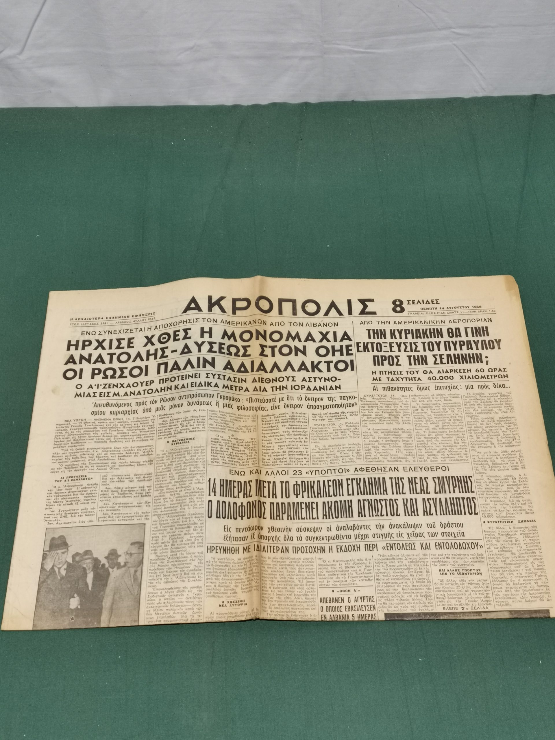 8 αυθεντικές εφημερίδες "ΑΚΡΟΠΟΛΙΣ" εποχής 1958 με φθορά χρόνου - Image 9