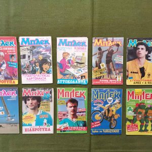 10 περιοδικά "Μπλεκ" εποχής 1987-1991