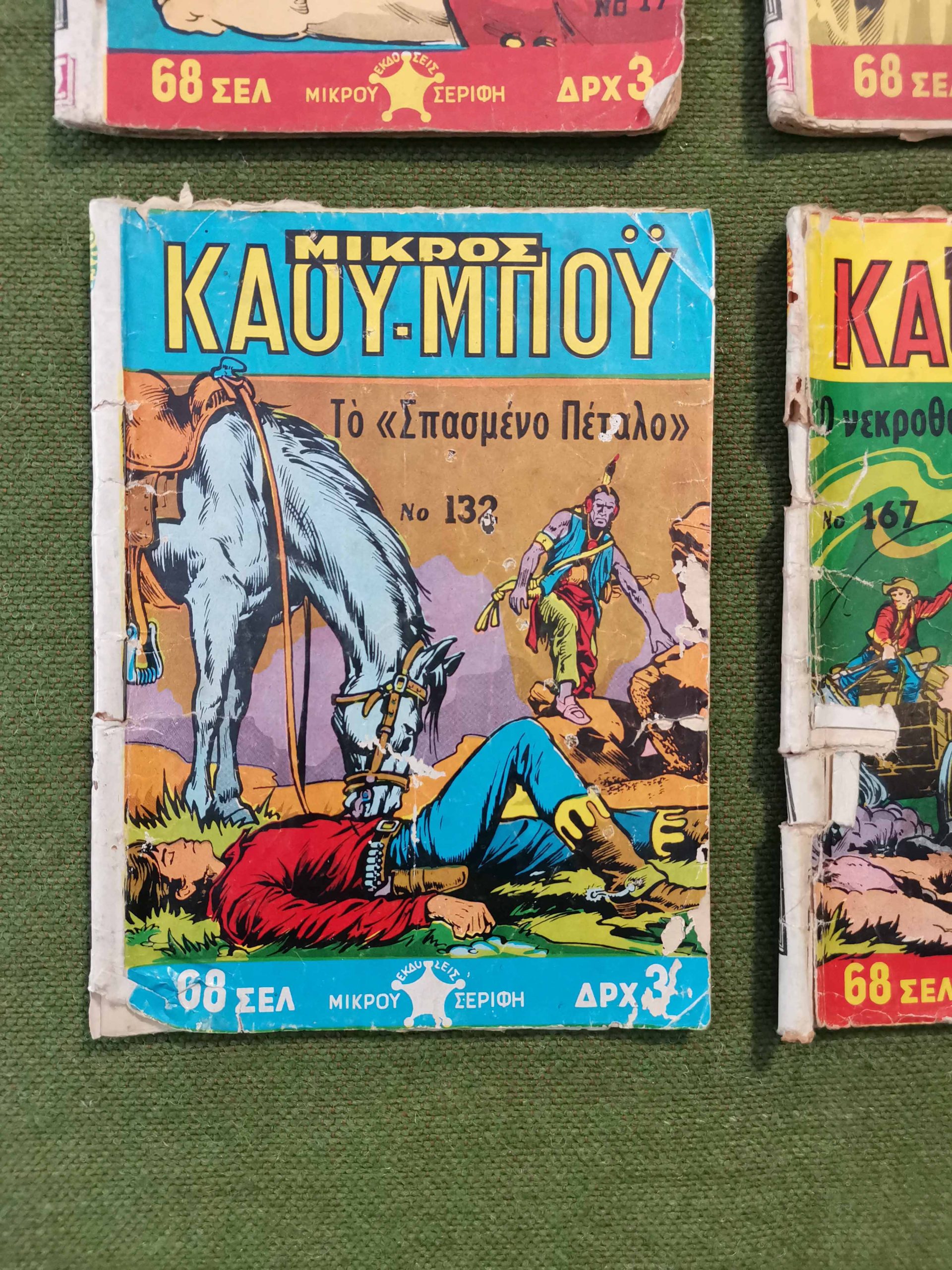 10 κόμικς "ΜΙΚΡΟΣ ΚΑΟΥ-ΜΠΟΥ" εποχής 1966-1978 - Image 6