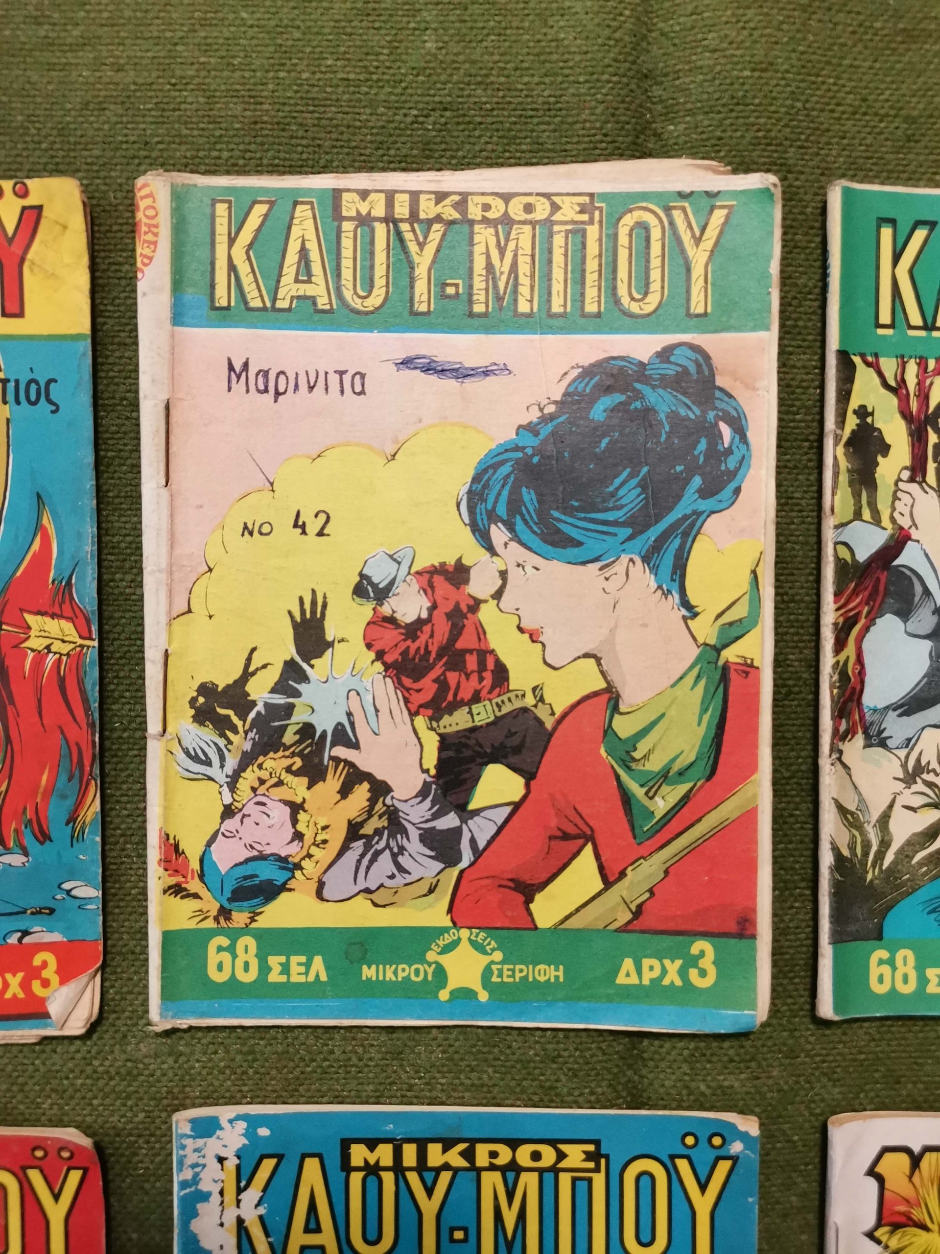 10 κόμικς "ΜΙΚΡΟΣ ΚΑΟΥ-ΜΠΟΥ" εποχής 1966-1978 - Image 8