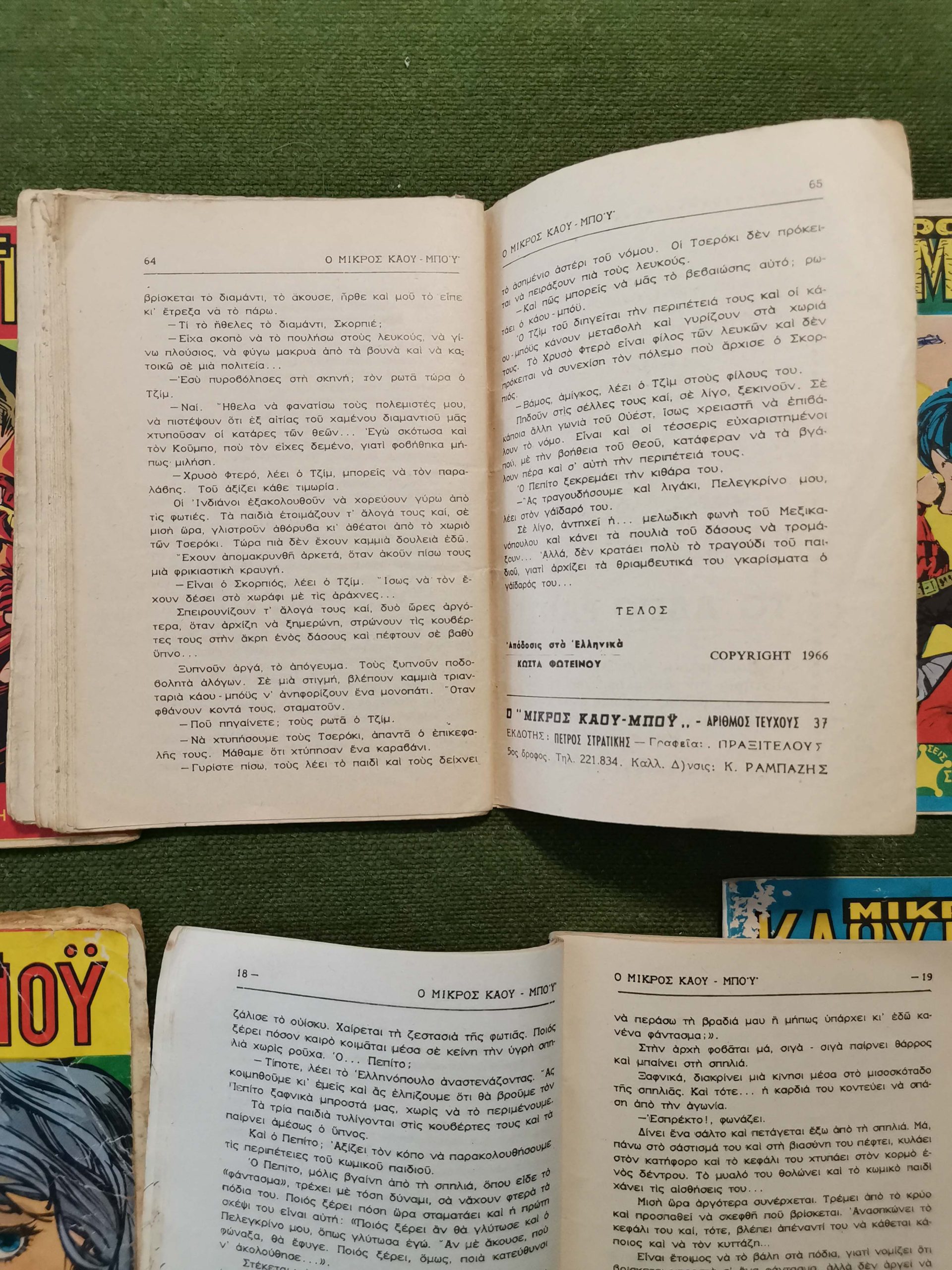 10 κόμικς "ΜΙΚΡΟΣ ΚΑΟΥ-ΜΠΟΥ" εποχής 1966-1978 - Image 12
