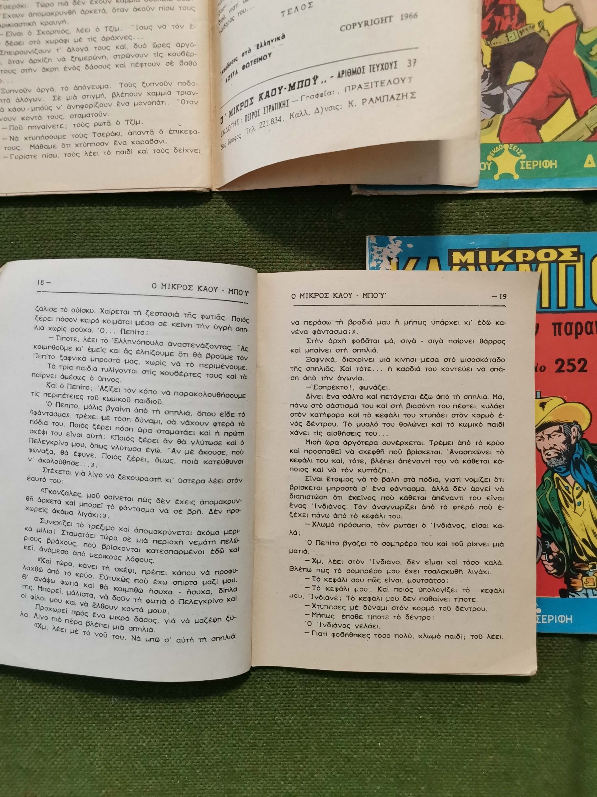 10 κόμικς "ΜΙΚΡΟΣ ΚΑΟΥ-ΜΠΟΥ" εποχής 1966-1978 - Image 13