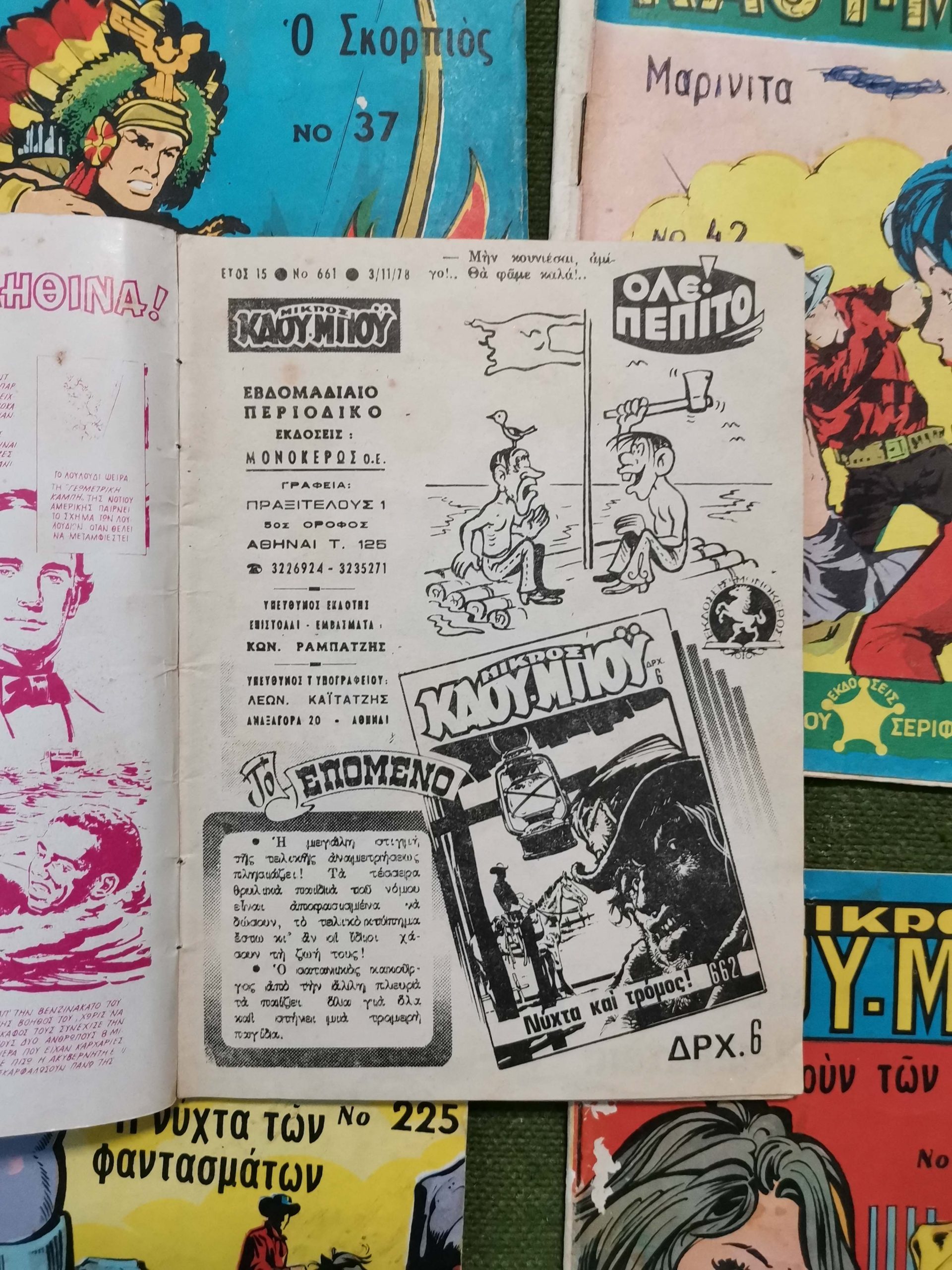 10 κόμικς "ΜΙΚΡΟΣ ΚΑΟΥ-ΜΠΟΥ" εποχής 1966-1978 - Image 14