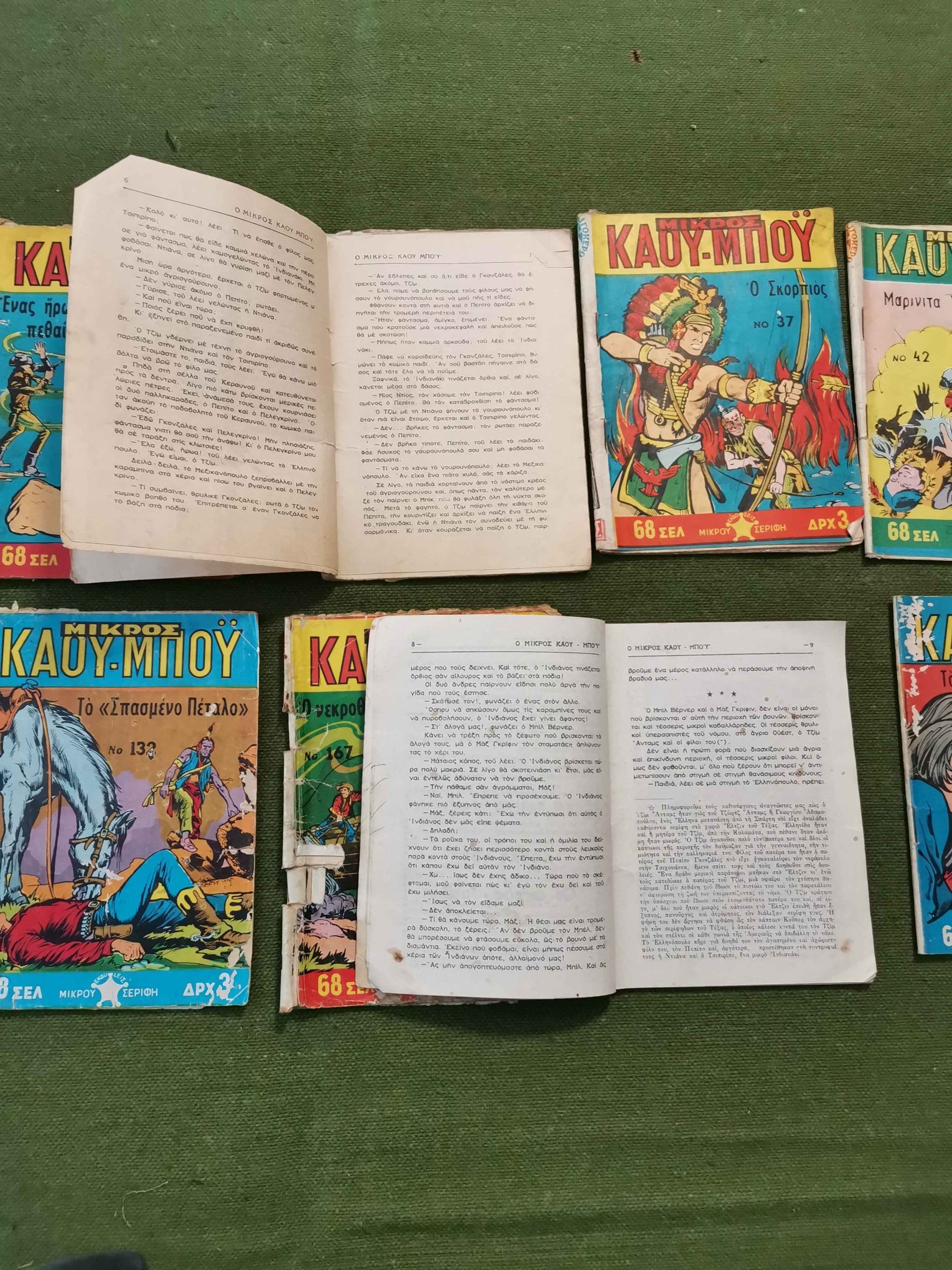 10 κόμικς "ΜΙΚΡΟΣ ΚΑΟΥ-ΜΠΟΥ" εποχής 1966-1978 - Image 15